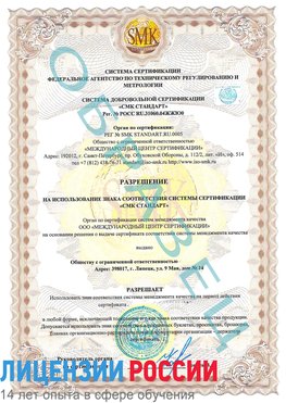 Образец разрешение Отрадный Сертификат ISO 9001